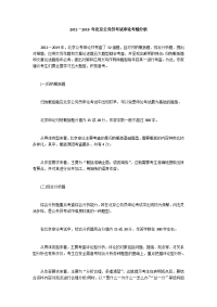 2015—2019年北京公务员考试申论考情分析