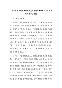 自我价值和社会价值的辩证关系思想道德修养与法律基础终结性考试答案