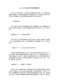 2015—2019年北京公务员考试行测考情分析