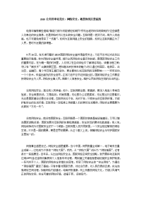 2020公务员申论范文：网络安全，既是防线又是底线