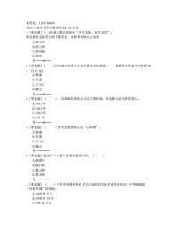 贵州电大2020年春季《中外教育简史》02任务参考非答案