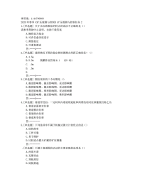 贵州电大2020年春季《矿压观测与控制》矿压观测与控制任务2参考非答案