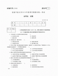 2019年7月电大合同法考试试题
