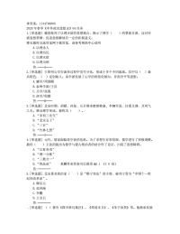 贵州电大2020年春季《中外政治思想史》04任务满分非答案