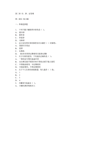 山西省农信社会计业务知识考试第二章