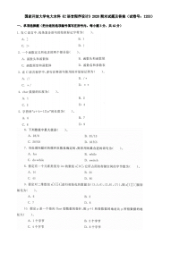 国家开放大学电大本科《C语言程序设计》2020期末试题及答案（试卷号：1253）