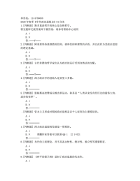 贵州电大2020年春季《中外政治思想史》01任务答案非答案