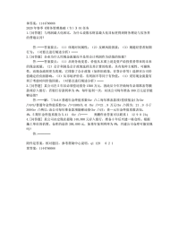 贵州电大2020年春季《财务管理基础（专）》01任务题目非答案