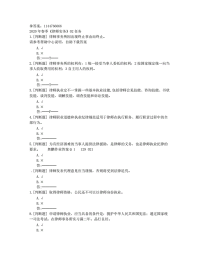 贵州电大2020年春季《律师实务》02任务资料非答案
