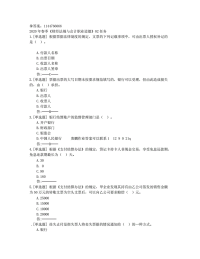 贵州电大2020年春季《财经法规与会计职业道德》02任务答案非答案