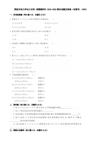 国家开放大学电大本科《离散数学》2024-2025期末试题及答案（试卷号：1009）
