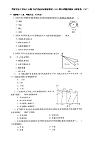 国家开放大学电大本科《电气传动与调速系统》2022期末试题及答案（试卷号：1387）