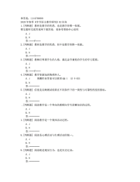 贵州电大2020年春季《中学语文教学研究》02任务答案非答案