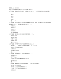 贵州电大2020年春季《财经法规与会计职业道德》04任务资料非答案
