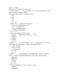 贵州电大2020年春季《中外基础教育改革与发展》任务1百分非答案