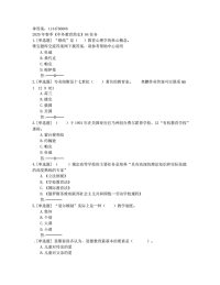 贵州电大2020年春季《中外教育简史》04任务资料非答案