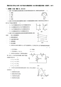 国家开放大学电大本科《电气传动与调速系统》2023期末试题及答案（试卷号：1387）