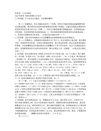 贵州电大2020年春季《财务管理》02任务非答案