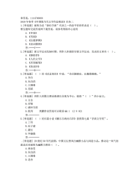 贵州电大2020年春季《中国现当代文学作品精读》任务二非答案
