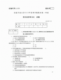 2019年7月电大西方经济学（本）考试试题