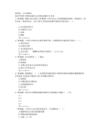 贵州电大2020年春季《财经法规与会计职业道德》01任务答案非答案