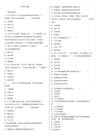 2013会计从业考试第五章同步考点强训