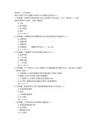 贵州电大2020年春季《矿压观测与控制》矿压观测与控制任务3参考非答案