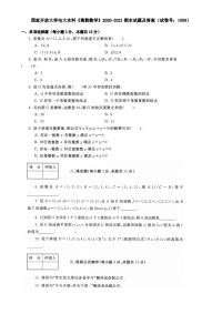 国家开放大学电大本科《离散数学》2020-2021期末试题及答案（试卷号：1009）