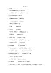 初级会计考试选择判断试题2018