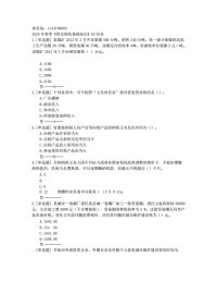 贵州电大2020年春季《财会税收基础知识》02任务参考非答案