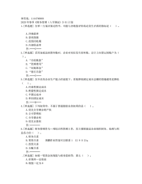 贵州电大2020年春季《财务管理（入学测试）》01计划资料非答案