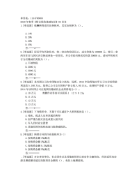 贵州电大2020年春季《财会税收基础知识》03任务参考非答案