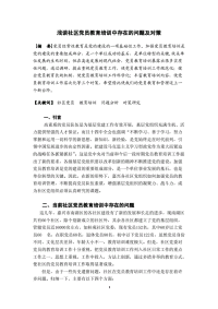 电大行政管理本科毕业论文[8页]
