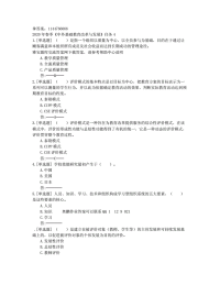 贵州电大2020年春季《中外基础教育改革与发展》任务4百分非答案