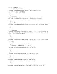 贵州电大2020年春季《律师实务》01任务参考非答案