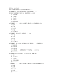 贵州电大2020年春季《中国现当代文学作品精读》任务一答案非答案