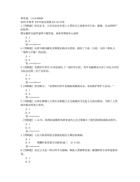 贵州电大2020年春季《中外政治思想史》02任务非答案