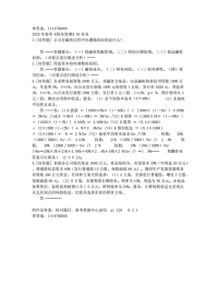 贵州电大2020年春季《财务管理》03任务参考非答案