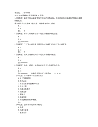 贵州电大2020年春季《临床医学概论》01任务资料非答案