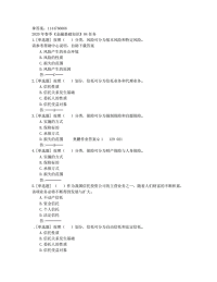 贵州电大2020年春季《金融基础知识》04任务非答案