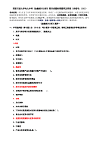 国家开放大学电大本科《金融统计分析》期末试题标准题库及答案（试卷号：1013）