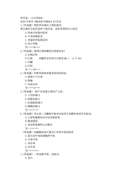 贵州电大2020年春季《临床医学概论》03任务_1资料非答案