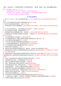 国开(河南电大)行政管理本科《行政伦理学》(教考一体化)网上考试试题及答案