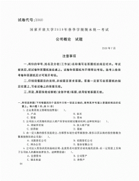 2019年7月电大公司概论考试试题