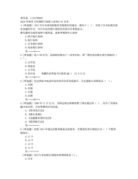 贵州电大2020年春季《外国银行制度与业务》01任务非答案