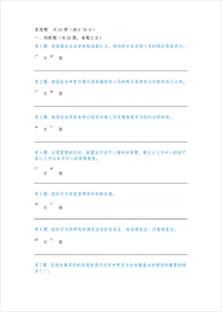 电大组织行为学形考任务