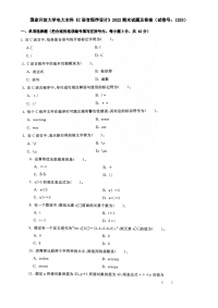 国家开放大学电大本科《C语言程序设计》2022期末试题及答案（试卷号：1253）