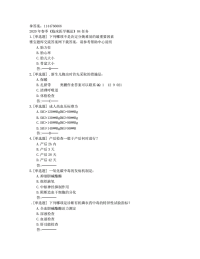 贵州电大2020年春季《临床医学概论》04任务非答案