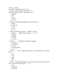 贵州电大2020年春季《外国银行制度与业务》03任务非答案
