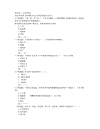 贵州电大2020年春季《中国现当代文学作品精读》任务三题目及答案非答案